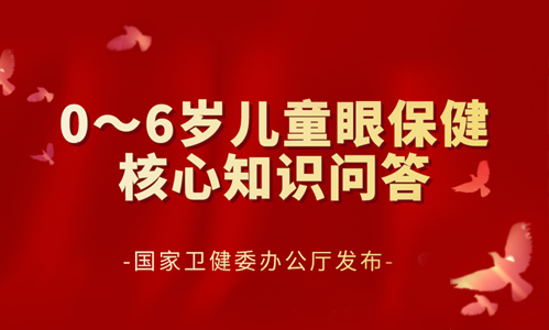 兒童眼保健知識