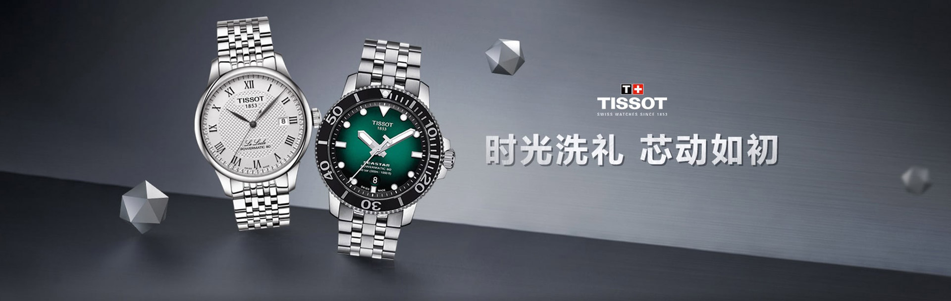 成都天梭手表維修